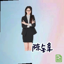 陈锋